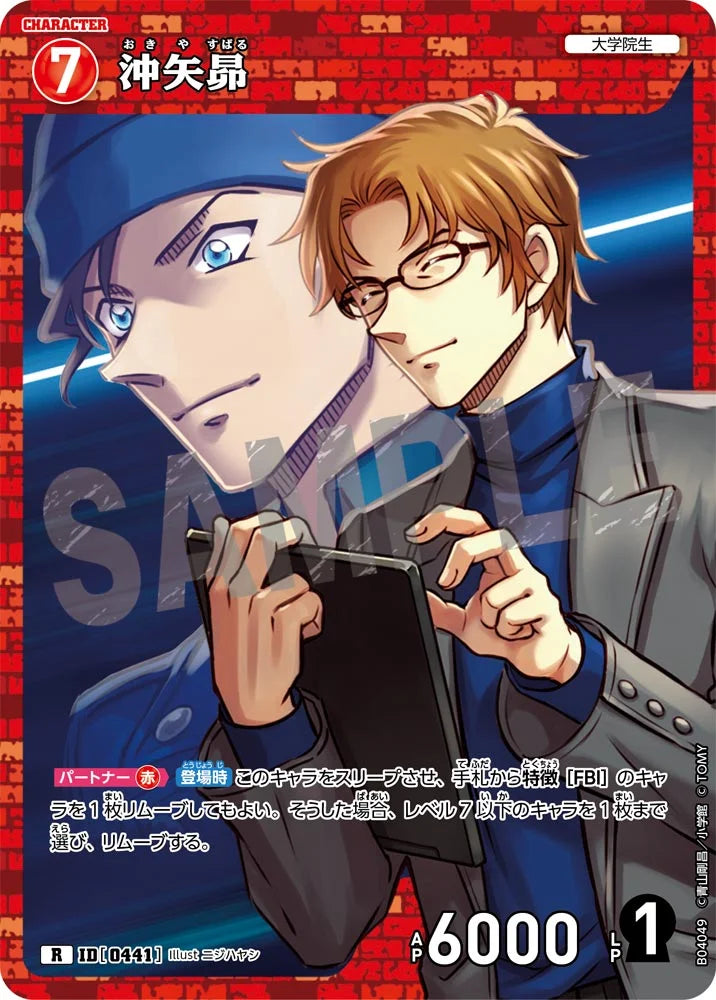 Subaru Okiya R Detective Conan Card 0441 CT-P04 Japanese Rare