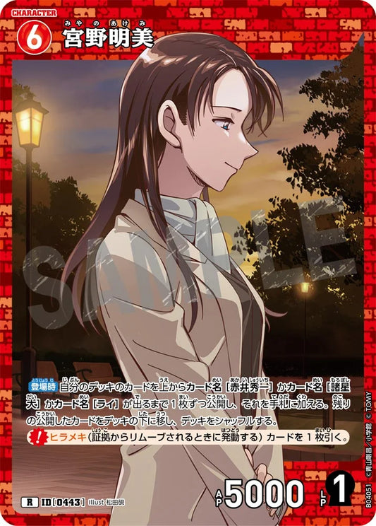 Akemi Miyano R Detective Conan Card 0443 CT-P04 Japanese Rare