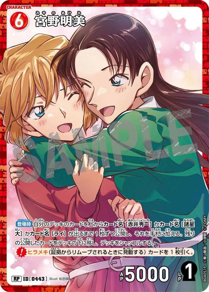 Akemi Miyano RP Detective Conan Card 0443 CT-P0 - Japanese