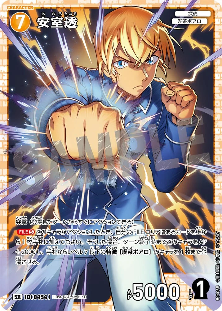 Toru Amuro SR - Detective Conan Card 0454 CT-P04 - Japanese