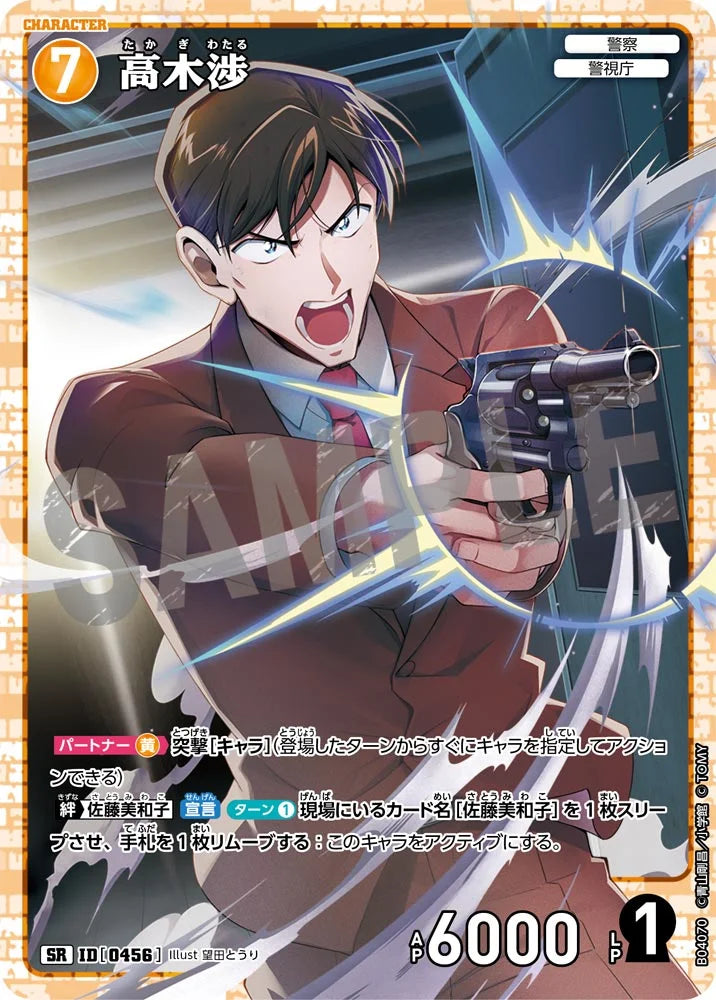 Wataru Takagi RP Detective Conan Card 0456 CT-P04 Japanese