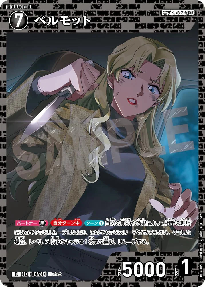 Vermouth R - Detective Conan Card 0471 CT-P04 - Japanese