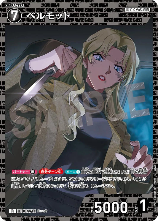 Vermouth R - Detective Conan Card 0471 CT-P04 - Japanese