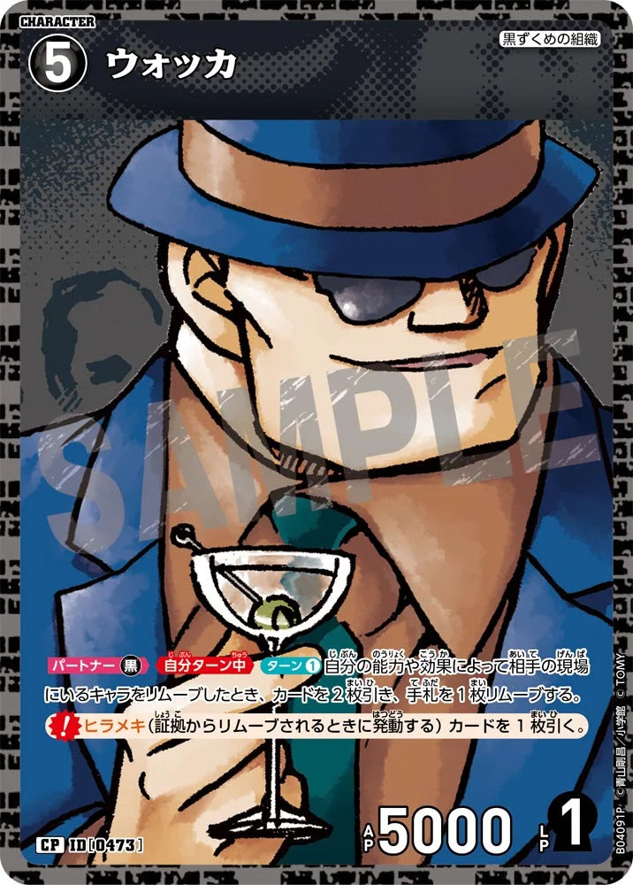 Vodka CP Detective Conan Card 0473 CT-P04 Japanese