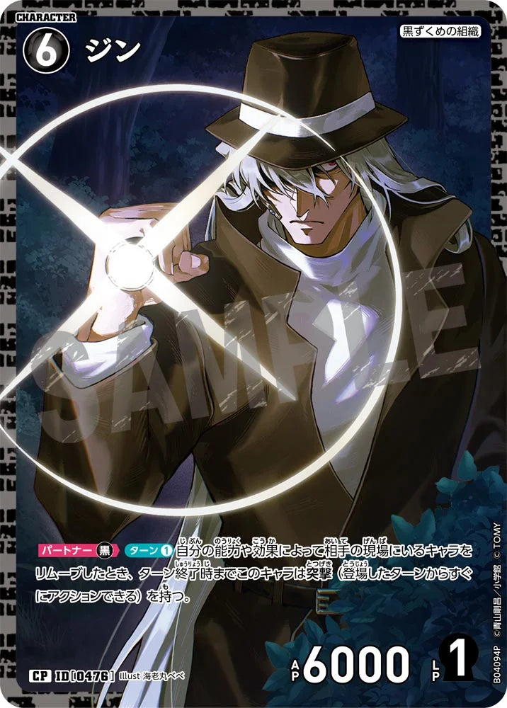 Gin CP - Detective Conan Card 0476 CT-P04 - Japanese