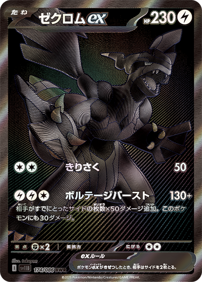 Black Bolt - Pokemon Deluxe Booster Box - Japanese