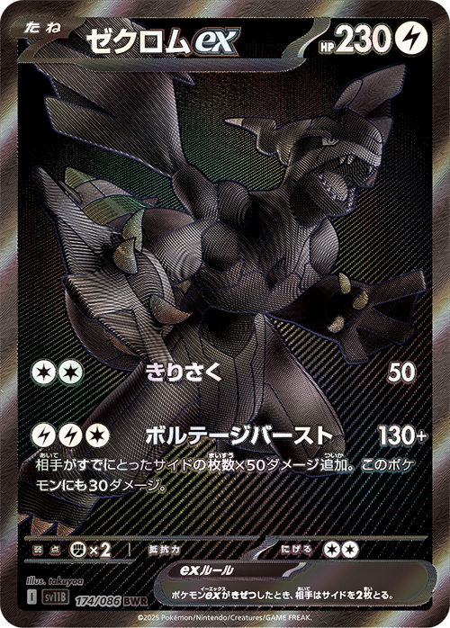 Zekrom ex ゼクロム ex 174/086 BWR sv11B takuyoa 2025 Nintendo Pokemon card KrystalKollectz Black Bolt Scarlet & violet card list SR 