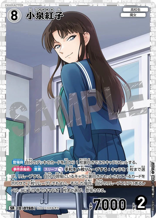 Akako Koizumi PR - Detective Conan Card 0760 CT-P07 Promo - Japanese