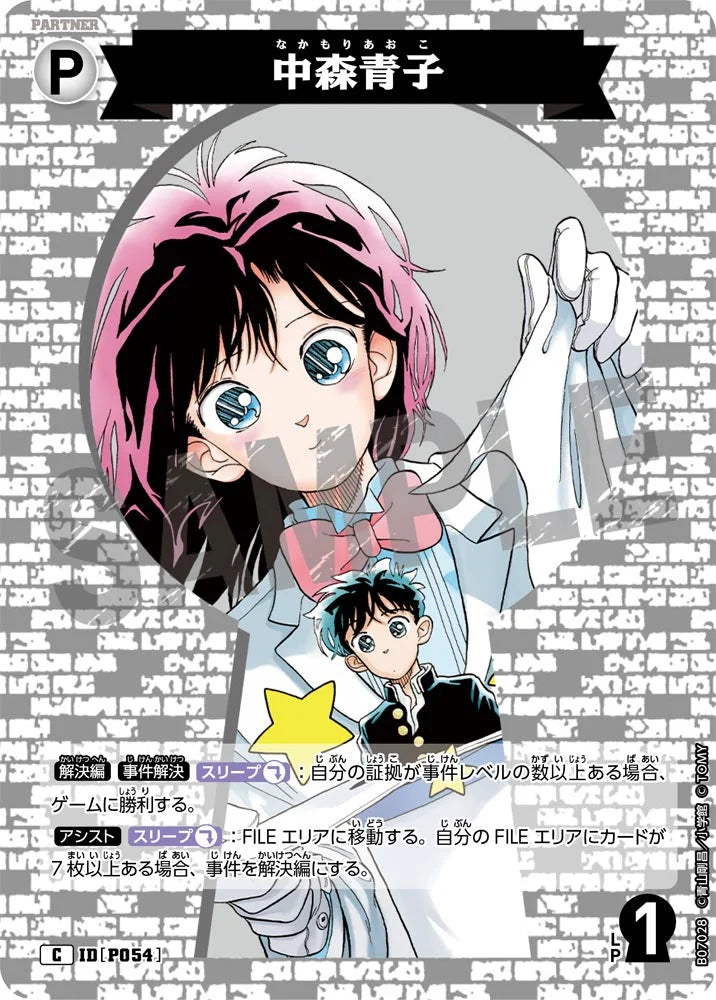 Aoko Nakamori C Detective Conan Card P054 CT-P07 Japanese