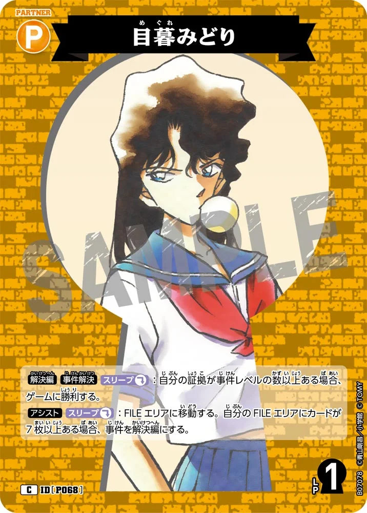 Midori Megure C - Detective Conan Card P068 CT-P07 - Japanese