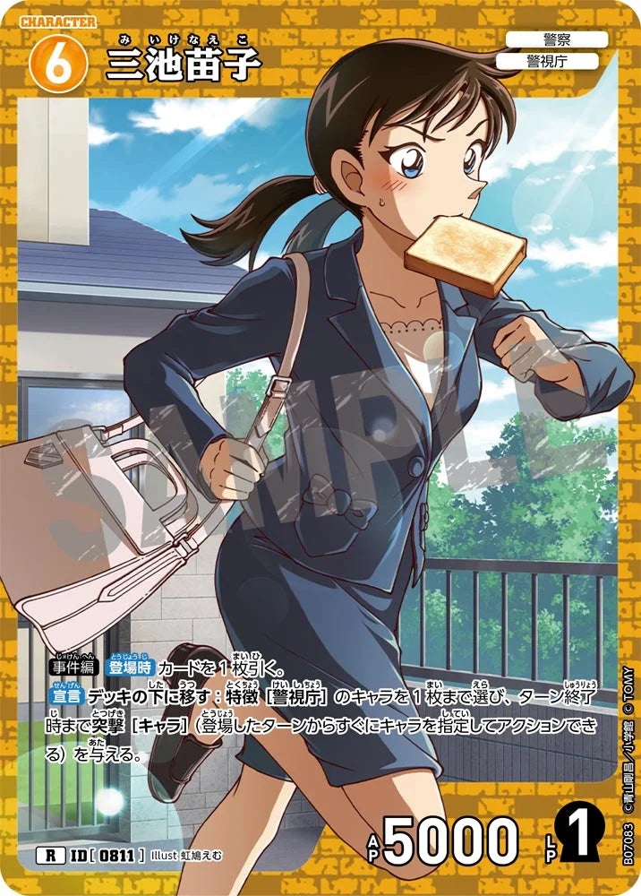 Naeko Miike R - Detective Conan Card 0811 CT-P07 Japanese