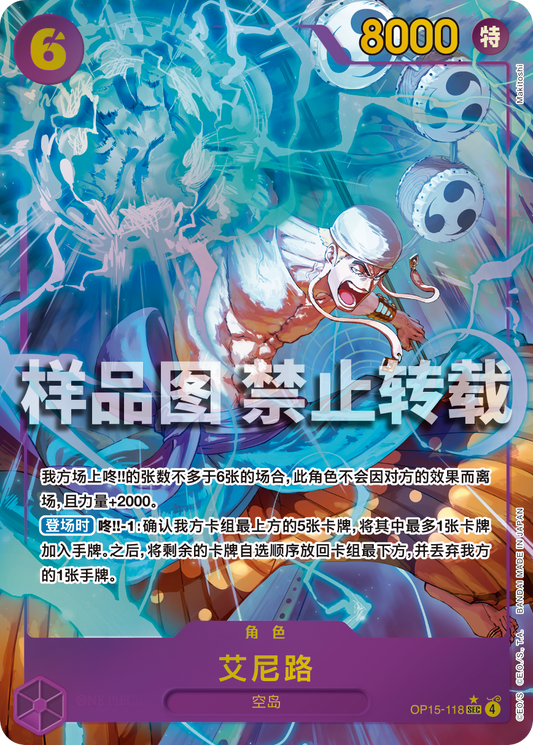 Simplified Chinese - One Piece - Adventure on Kami's Island - Booster Box - OPC-15 | PRE-ORDER