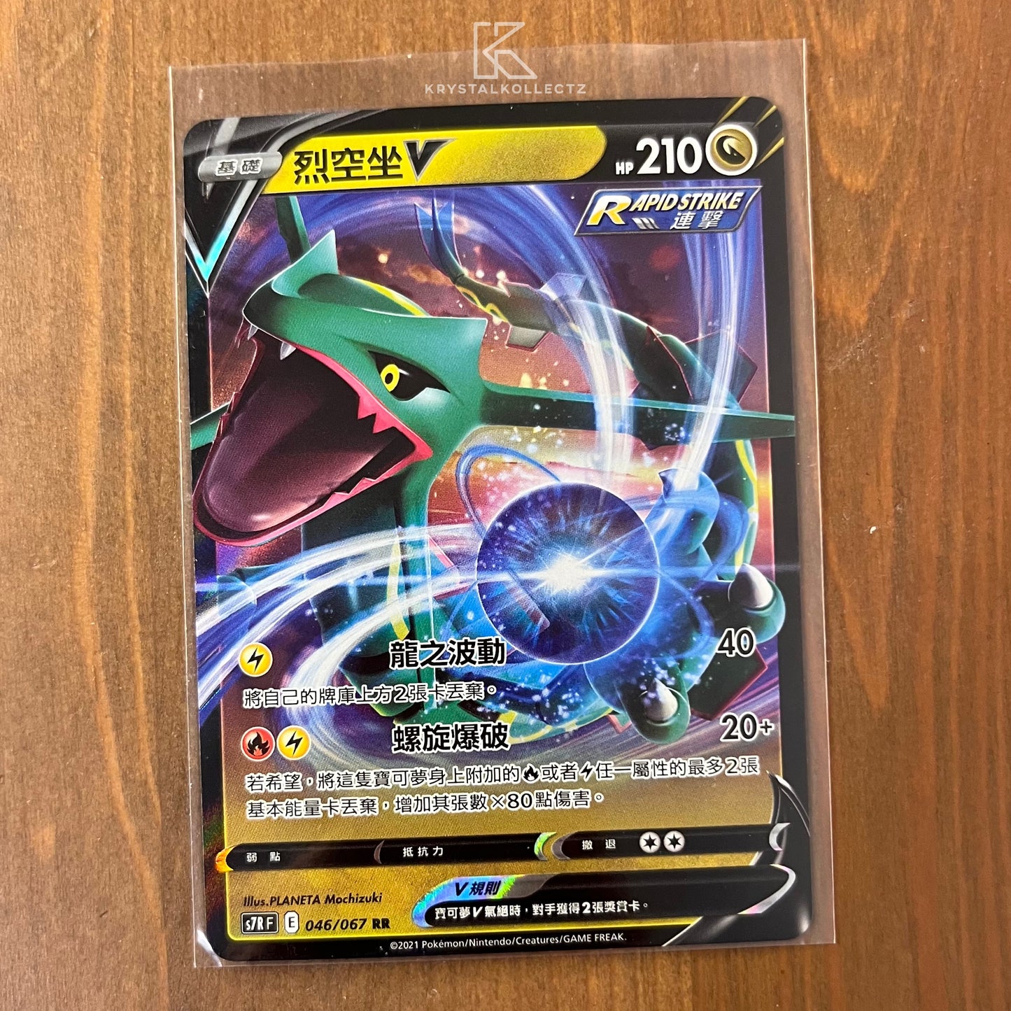 Rayquaza V - Blue Sky Stream - T-Chinese