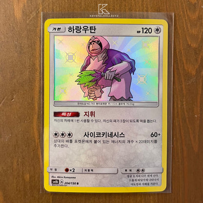 Shiny Oranguru - Ultra Shiny GX - Korean