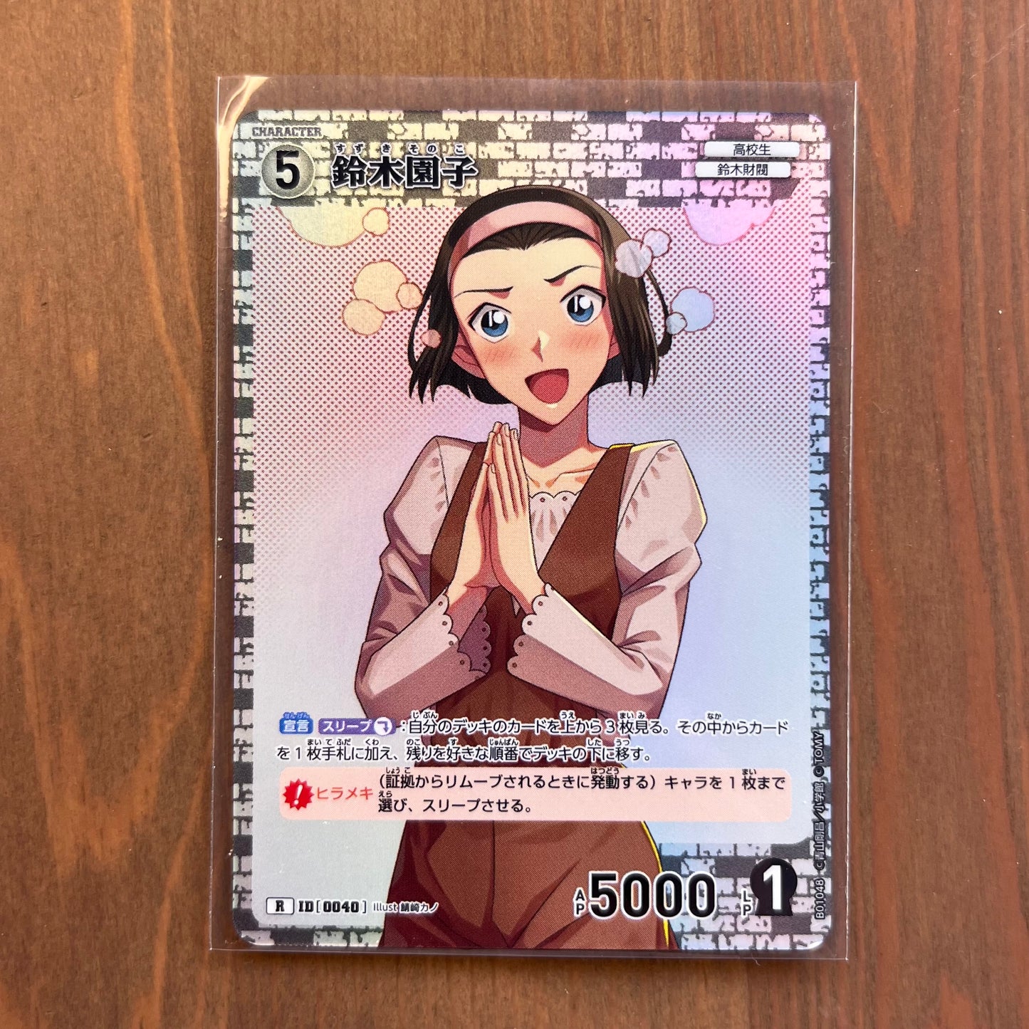 Sonoko Suzuki - Character Rare - Japanese