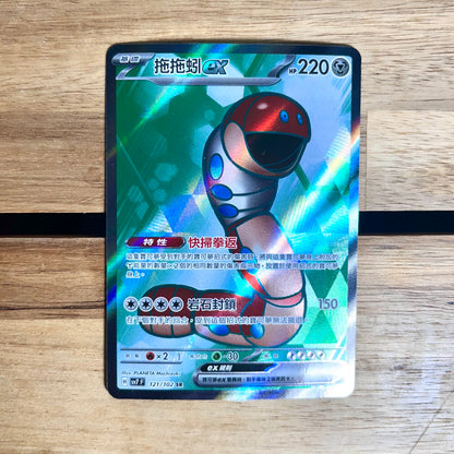 Orthworm ex SR - Stellar Miracle Pokemon Card - Traditional Chinese