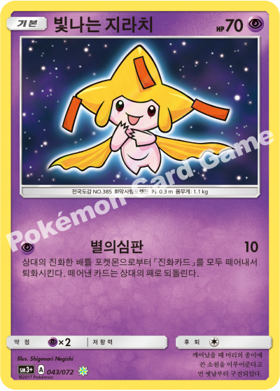 Shining Legends - Pokemon Booster Box - Korean