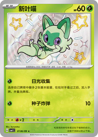 Shiny Sprigatito Gem Pack Vol. 1 Pokemon Card Simplified Chinese KrystalKollectz Web Store 01 06/09 Pokemon S-Chinese card singles store shop china USA