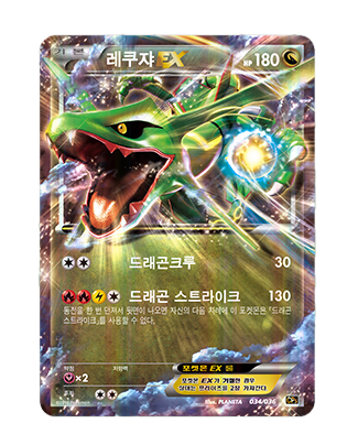 Rayquaza EX 034/036 - Legendary Dream Collection - Korean