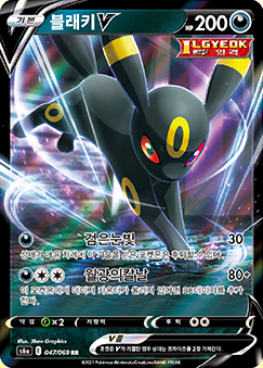 Umbreon V RR - Eevee Heroes - Korean