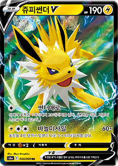 Jolteon V RR - Eevee Heroes - Korean