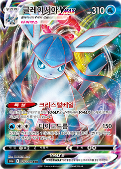 Glaceon VMAX RRR - Eevee Heroes - Korean