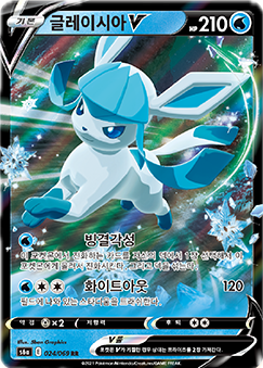 Glaceon V RR - Eevee Heroes - Korean