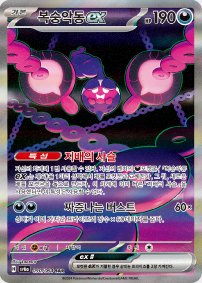 Night Wanderer - Pokémon Booster Box - Korean