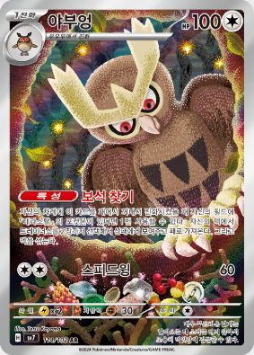 Noctowl AR - Stellar Miracle - Korean