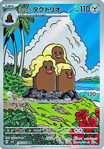 Alolan Dugtrio - SuperCharged Breaker Pokemon Card AR - Japanese