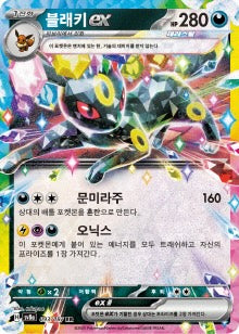 Stellar Umbreon Korean version Pokemon Korean Card Single 2025 테라스탈 페스타 ex 
 스칼렛&바이올렛 포켓몬스터 