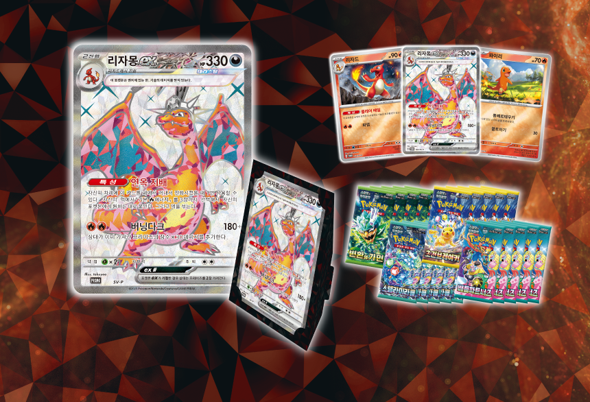 Charizard ex promo 2025 KrystalKollectz 리자몽 Ruler of the black flame Collection box set Korean Pokemon gift box Battle Partners Mask of change Supercharged Breaker Stellar Miracle 포켓몬스터