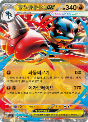 Mega Brave - Pokemon Booster Box - Korean [PRE-ORDER]