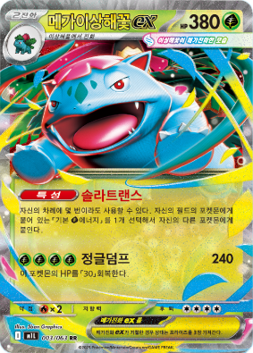Mega Brave - Pokemon Booster Box - Korean [PRE-ORDER]