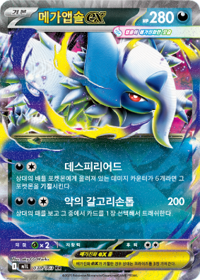 Mega Brave - Pokemon Booster Box - Korean [PRE-ORDER]