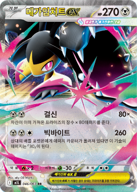 Mega Brave - Pokemon Booster Box - Korean [PRE-ORDER]