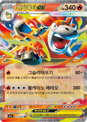 Mega Brave - Pokemon Booster Box - Korean [PRE-ORDER]