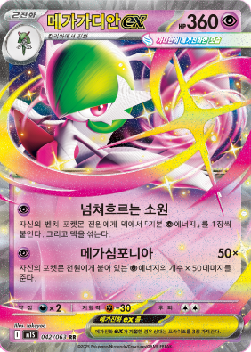 Mega Symphonia - Pokemon Booster Box - Korean [PRE-ORDER]