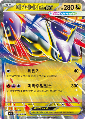 Mega Symphonia - Pokemon Booster Box - Korean [PRE-ORDER]