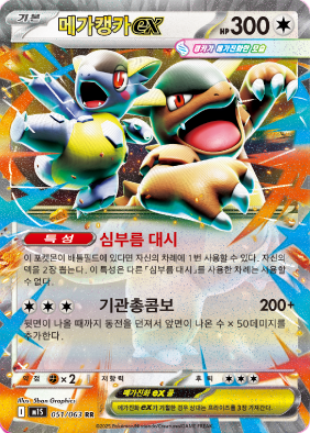 Mega Symphonia - Pokemon Booster Box - Korean [PRE-ORDER]