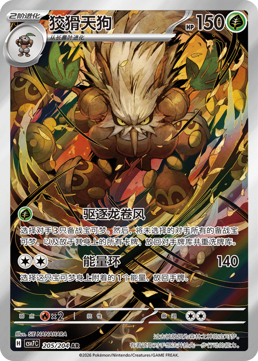 Sharp Blade Awakening - Pokemon Booster Box CSV7C - Jumbo - [PRE-ORDER]