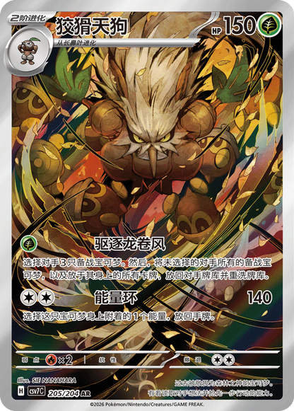 Sharp Blade Awakening - Pokemon Booster Box CSV7C - Slim - [PRE-ORDER]