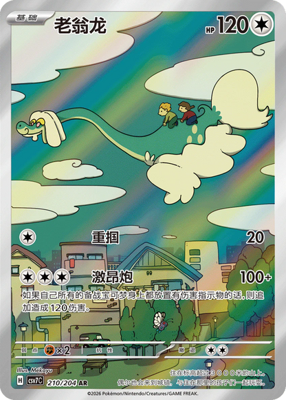 Sharp Blade Awakening - Pokemon Booster Box CSV7C - Jumbo - [PRE-ORDER]