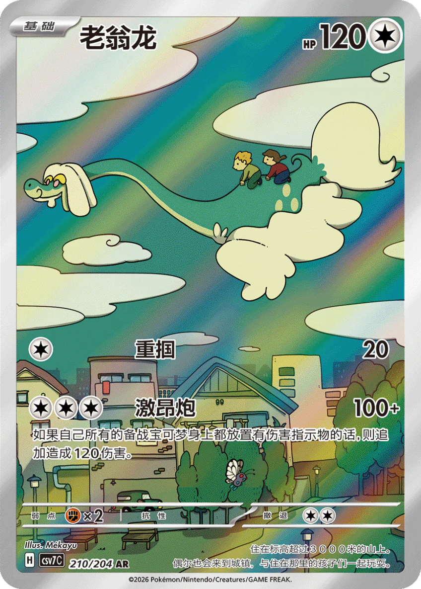 Sharp Blade Awakening - Pokemon Booster Box CSV7C - Slim - [PRE-ORDER]