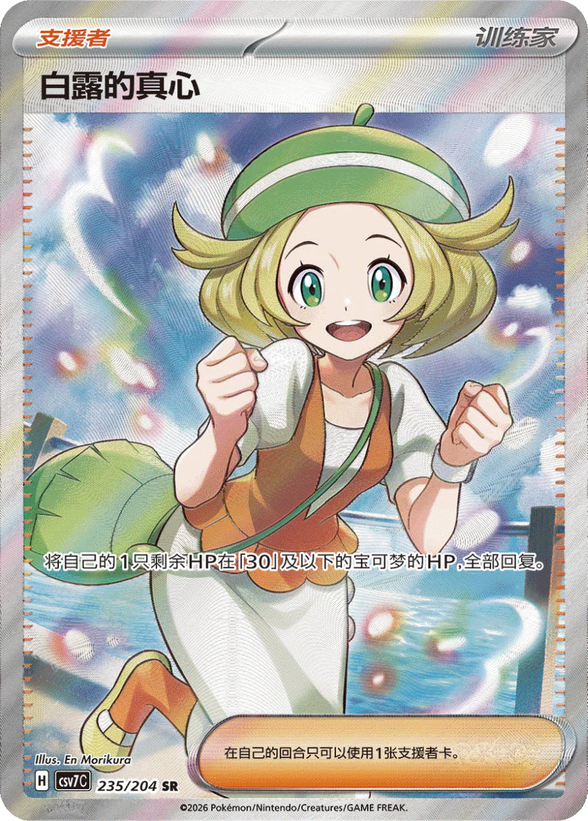 Sharp Blade Awakening - Pokemon Booster Box CSV7C - Slim - [PRE-ORDER]