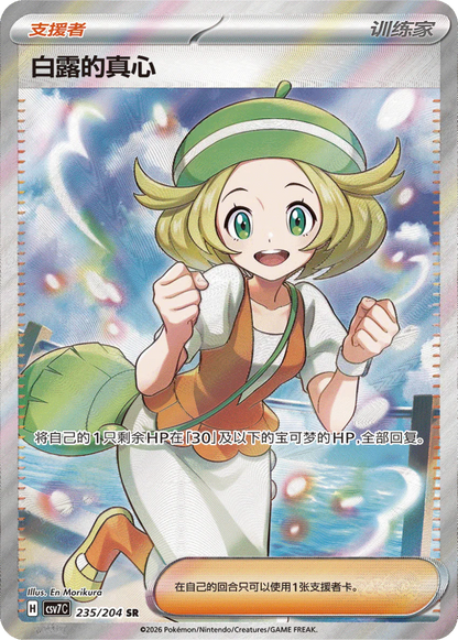 Sharp Blade Awakening - Pokemon Booster Box CSV7C - Slim - [PRE-ORDER]