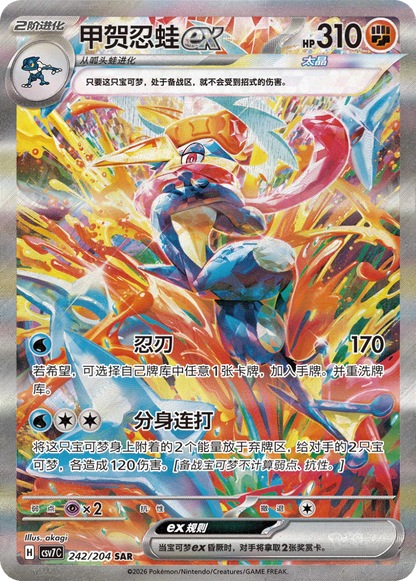 Sharp Blade Awakening - Pokemon Booster Box CSV7C - Slim - [PRE-ORDER]