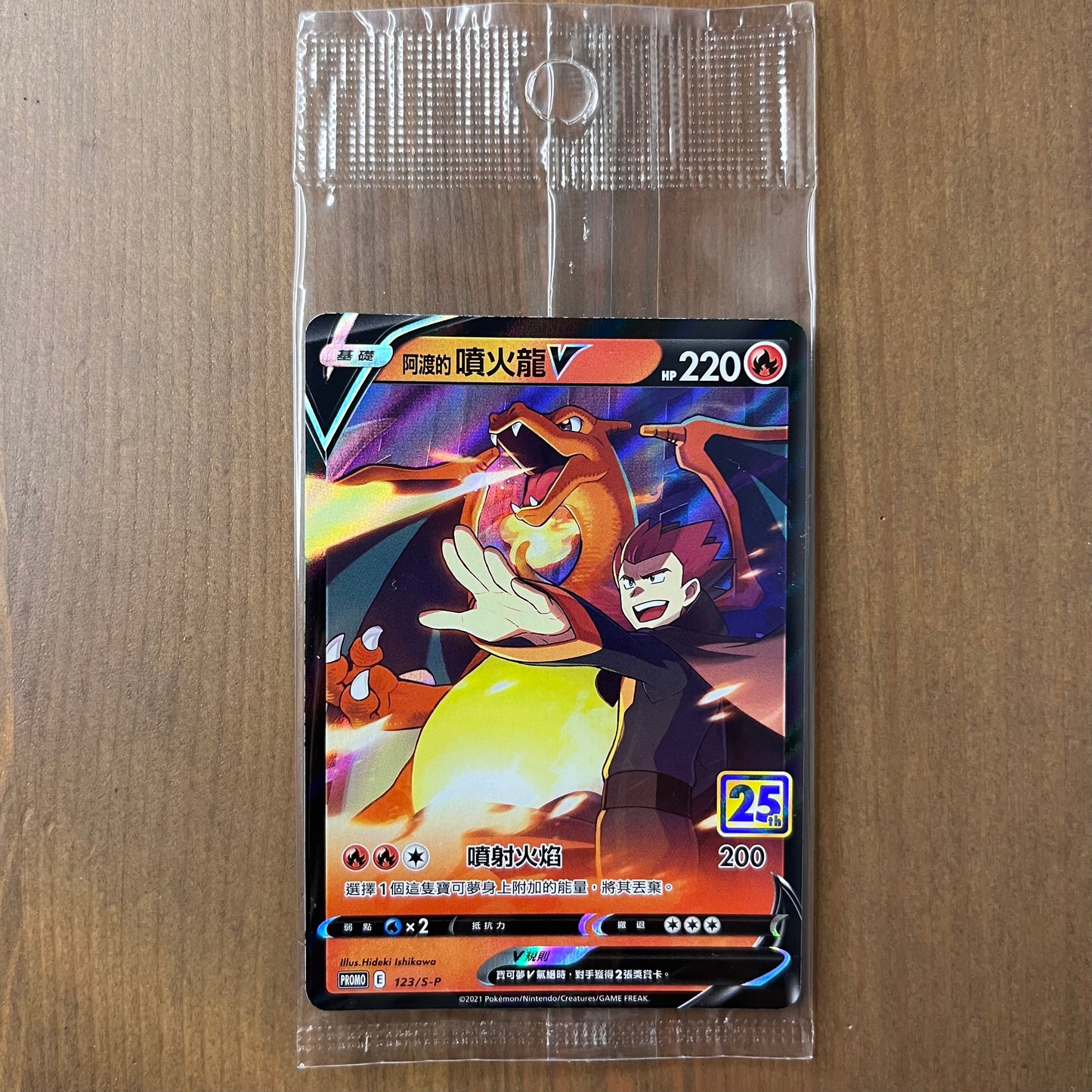 Lance's Charizard V - 25th Anniversary Promo - T-Chinese KrystalKollectz Lance's Charizard V - 25th Anniversary Promo - T-Chinese KrystalKollectz
