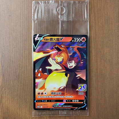 Lance’s Charizard V - 25th Anniversary Promo - T-Chinese