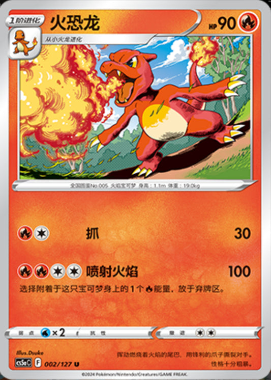 Charmeleon - Charming Stars - Chinese Exclusive